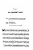 Ефект ритуалів. Від звички до ритуалу: використовуйте дивовижну силу повсякденних дій. Изображение №6