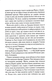 Хроніки Нарнії. Морські пригоди «Зоряного мандрівника». Книга 5. Изображение №4