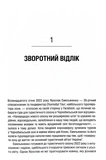 Чорнобильська рулетка. Війна в ядерній зоні. Изображение №4