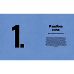 Книга винаходів. Дивовижні ідеї, які змінили світ. Изображение №3