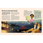 Книга винаходів. Дивовижні ідеї, які змінили світ. Изображение №5