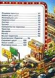 Пригоди сміливих автівок. Изображение №3