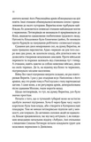 Вигнанець і  шляхетна полонянка (м'яка обкладинка). Изображение №6