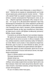 Вигнанець і  шляхетна полонянка (м'яка обкладинка). Изображение №7