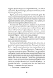 Те, що бенкетує вночі. Клятвений солдат. Книга 2. Зображення №3