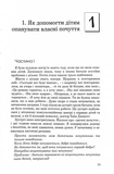 Як говорити, щоб діти нас слухали. Як слухати, щоб діти з нами говорили (видання друге, виправлене). Зображення №2