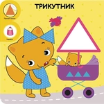 Розумний малюк. Мої перші знання. Комплект 6 книг. Изображение №5