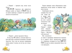 Інспектор Лап. Докази в лісовому озері. Книга 7. Изображение №2