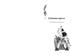 Для домашнього огнища. Вибрані твори. Зображення №1