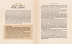 Оповиті легендами. Славетні правительки і правителі Русі-України (нове оформлення). Зображення №1