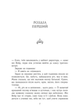 Гра в спокусу. Родина Роялів. Паперова принцеса. Изображение №1