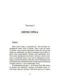 Мрія Сірка. Оповідання для дітей про людяність, сміливість і здійснення мрій. Изображение №2
