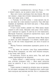 Гра в спокусу. Родина Роялів. Паперова принцеса. Изображение №5