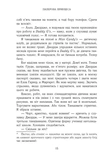 Гра в спокусу. Родина Роялів. Паперова принцеса. Изображение №9