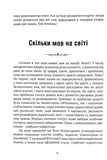 Цікаве мовознавство. Изображение №5