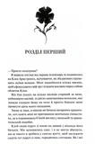 Буря і лють. Книга 1. Зображення №1