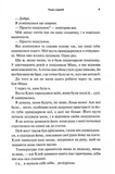 Буря і лють. Книга 1. Зображення №3
