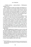 Спіймана. Місто вітрів. Книга 3. Зображення №5