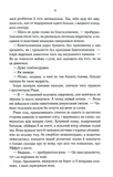 Трохи ненависті. Епоха божевілля. Книга 1. Зображення №3