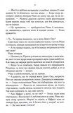 Трохи ненависті. Епоха божевілля. Книга 1. Зображення №5