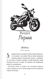 Через гріх я воскресаю. Частина перша. Изображение №4