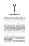 Гра відплати. Гадес і Персефона. Книга 4. Зображення №1