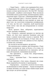 Гра відплати. Гадес і Персефона. Книга 4. Зображення №4