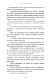 Гра відплати. Гадес і Персефона. Книга 4. Зображення №5