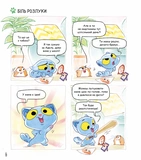 Аякс. Том 2. Не все коту масниця!. Зображення №2