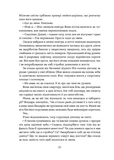Засліплення. Хроніки червоних лисиць. Книга 2. Зображення №4