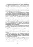 Засліплення. Хроніки червоних лисиць. Книга 2. Зображення №6