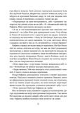 Засліплення. Хроніки червоних лисиць. Книга 2. Зображення №9