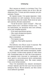 Жахастики Фазбера. Книги 6. Чорний дрізд. Зображення №6