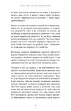 Healing Is the New High. Посібник із подолання емоційних потрясінь і здобуття свободи. Изображение №5