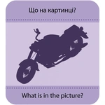 Гра із силуетами. Транспорт. Зображення №5