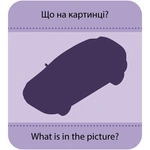 Гра із силуетами. Транспорт. Зображення №7