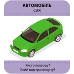 Гра із силуетами. Транспорт. Зображення №8