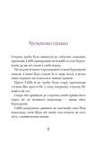 Дивовижний друг. У долині Вовків. Изображение №7