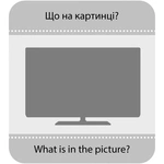 Гра із силуетами. Предмети. Зображення №3