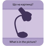 Гра із силуетами. Предмети. Зображення №5