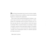 Двір шипів і троянд. Розмальовка. Зображення №6
