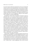 Сталість уваги в епоху цифри. Новаторський погляд на рівновагу, щастя та продуктивність. Зображення №8