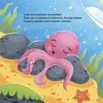 Як восьминіжка Чакі сумував. Зображення №4