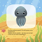 Як восьминіжка Чакі сумував. Зображення №5