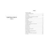 Граф Монте-Крісто. Книга 2. Зображення №1