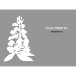 ЖІНКИ ПИШУТЬ: містянки. Изображение №1