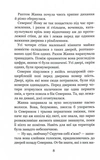 Те, що ніколи не загубиться. Незабудка. Книга 2. Изображение №2