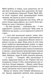 Те, що ніколи не загубиться. Незабудка. Книга 2. Изображение №5