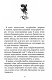 Те, що ніколи не загубиться. Незабудка. Книга 2. Изображение №8