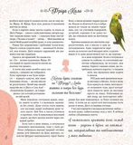 Дивовижні дівчата, які змінили світ. Изображение №6